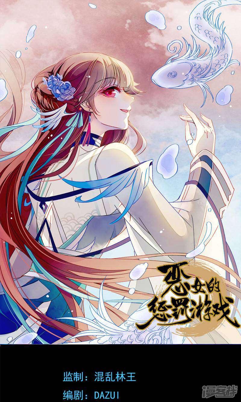 《恶女的惩罚游戏》第54话 泥潭之战 第1页