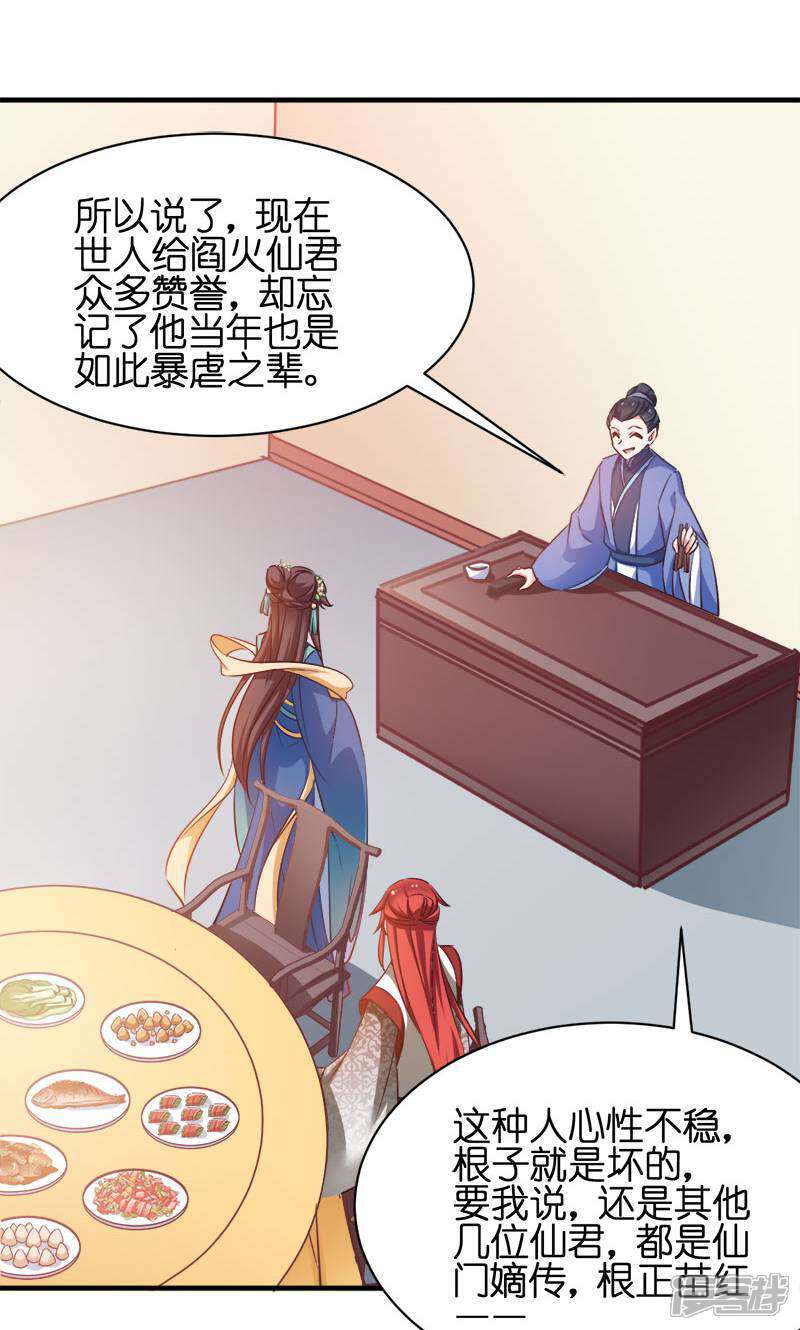 《恶女的惩罚游戏》第54话 泥潭之战 第21页