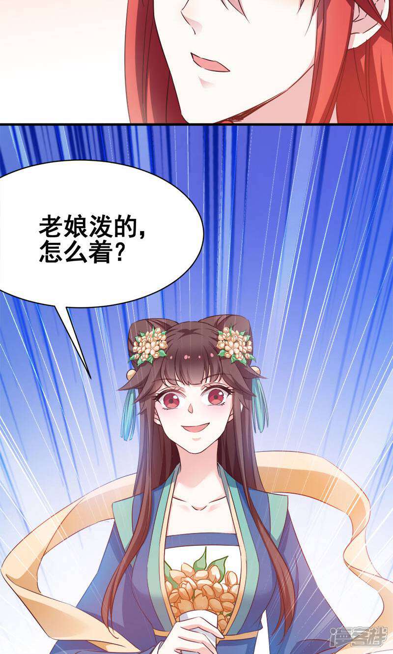 《恶女的惩罚游戏》第54话 泥潭之战 第24页