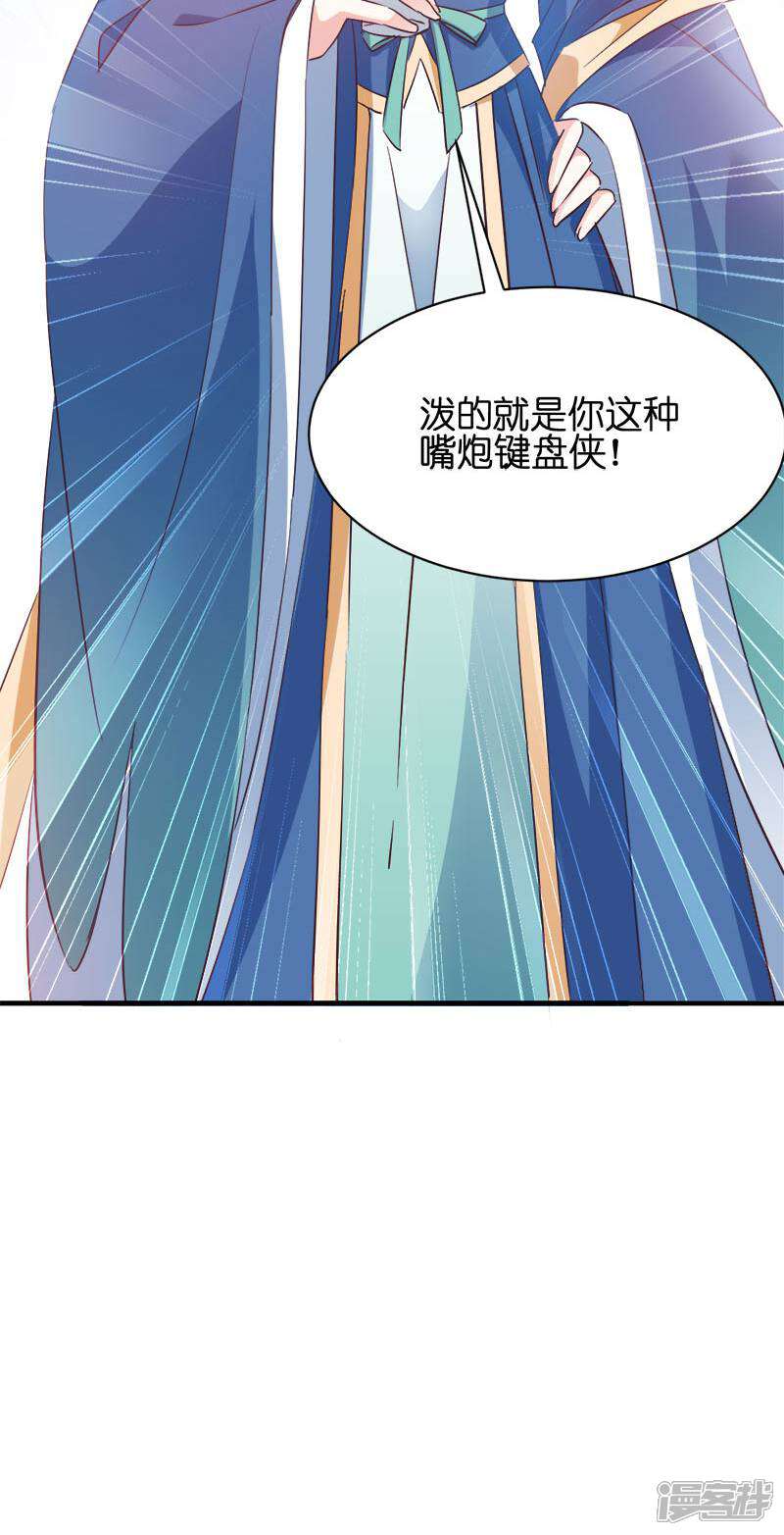 《恶女的惩罚游戏》第54话 泥潭之战 第25页