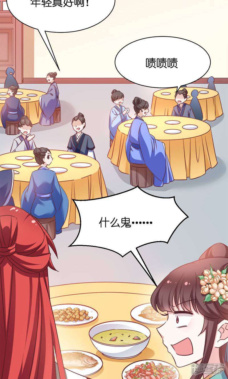 《恶女的惩罚游戏》第54话 泥潭之战 第3页