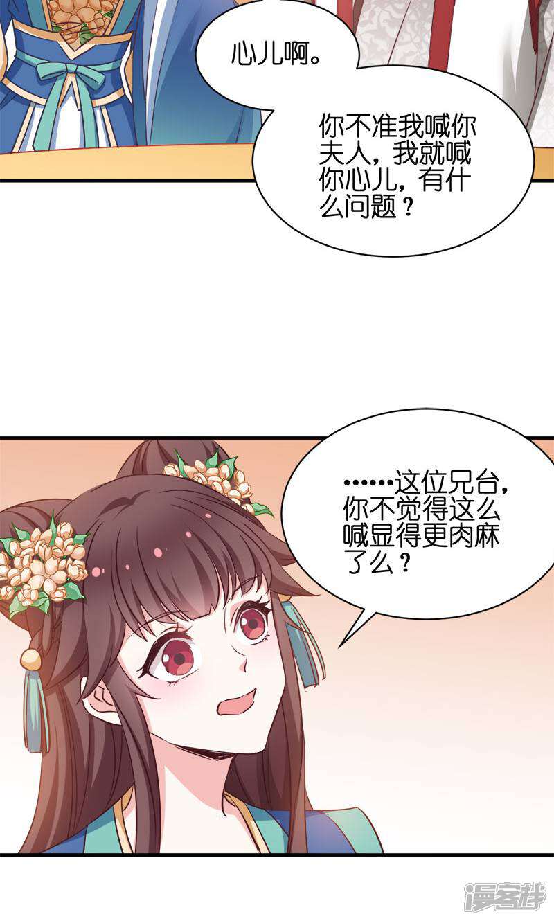 《恶女的惩罚游戏》第54话 泥潭之战 第5页