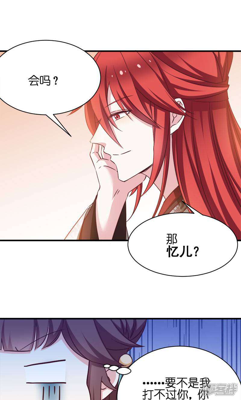 《恶女的惩罚游戏》第54话 泥潭之战 第6页