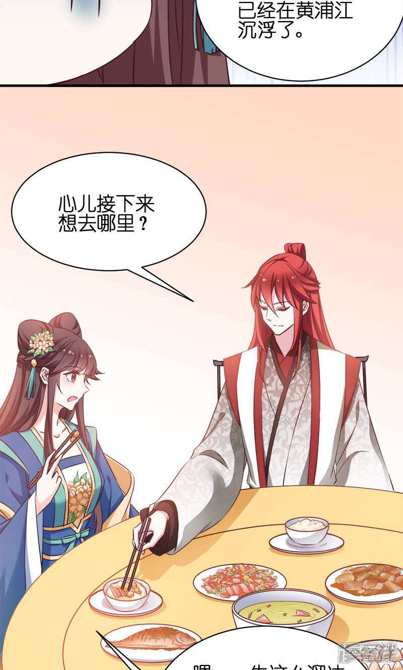 《恶女的惩罚游戏》第54话 泥潭之战 第7页