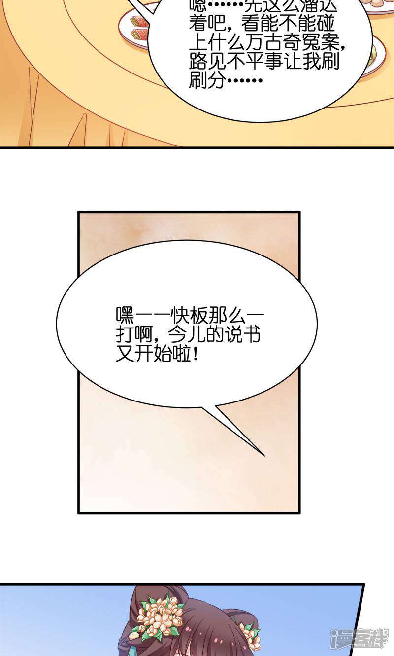 《恶女的惩罚游戏》第54话 泥潭之战 第8页