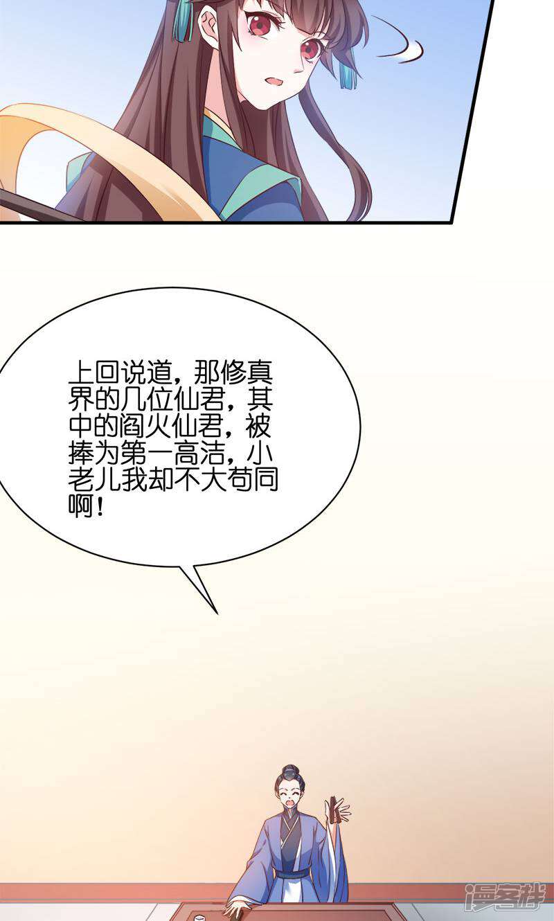 《恶女的惩罚游戏》第54话 泥潭之战 第9页