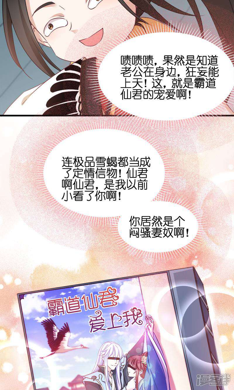《恶女的惩罚游戏》第53话 霸道仙君 第10页