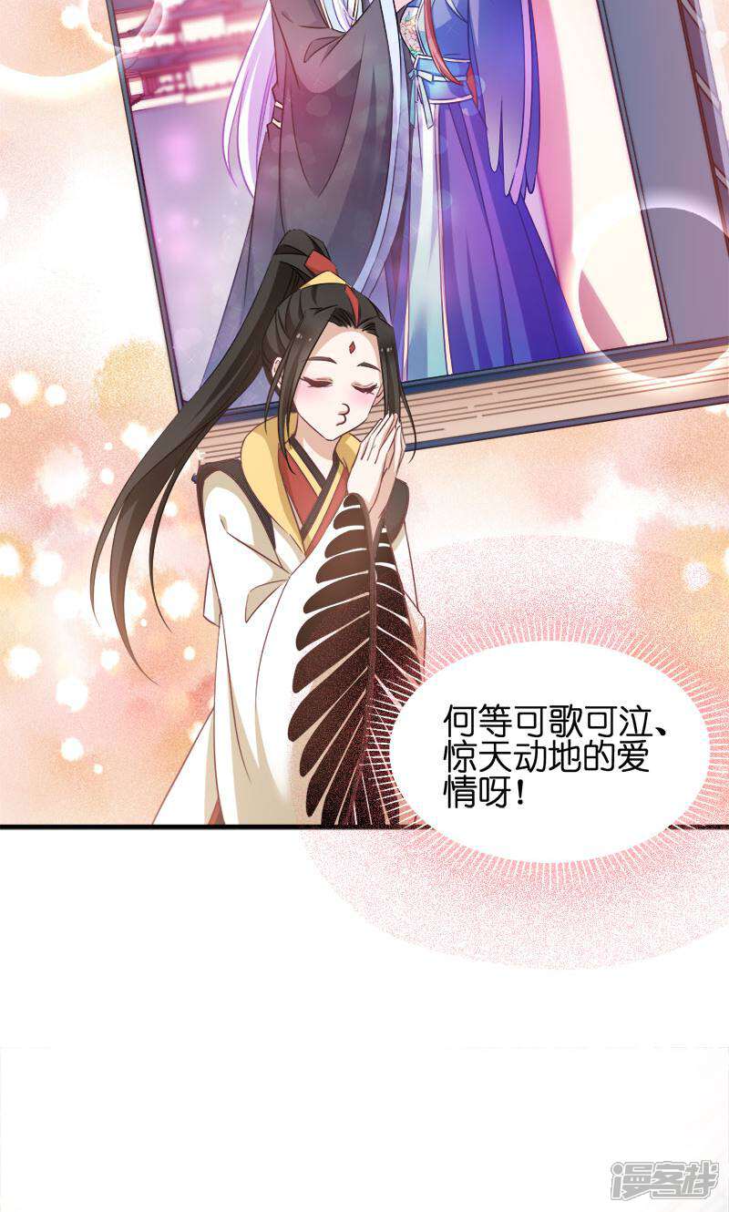 《恶女的惩罚游戏》第53话 霸道仙君 第11页