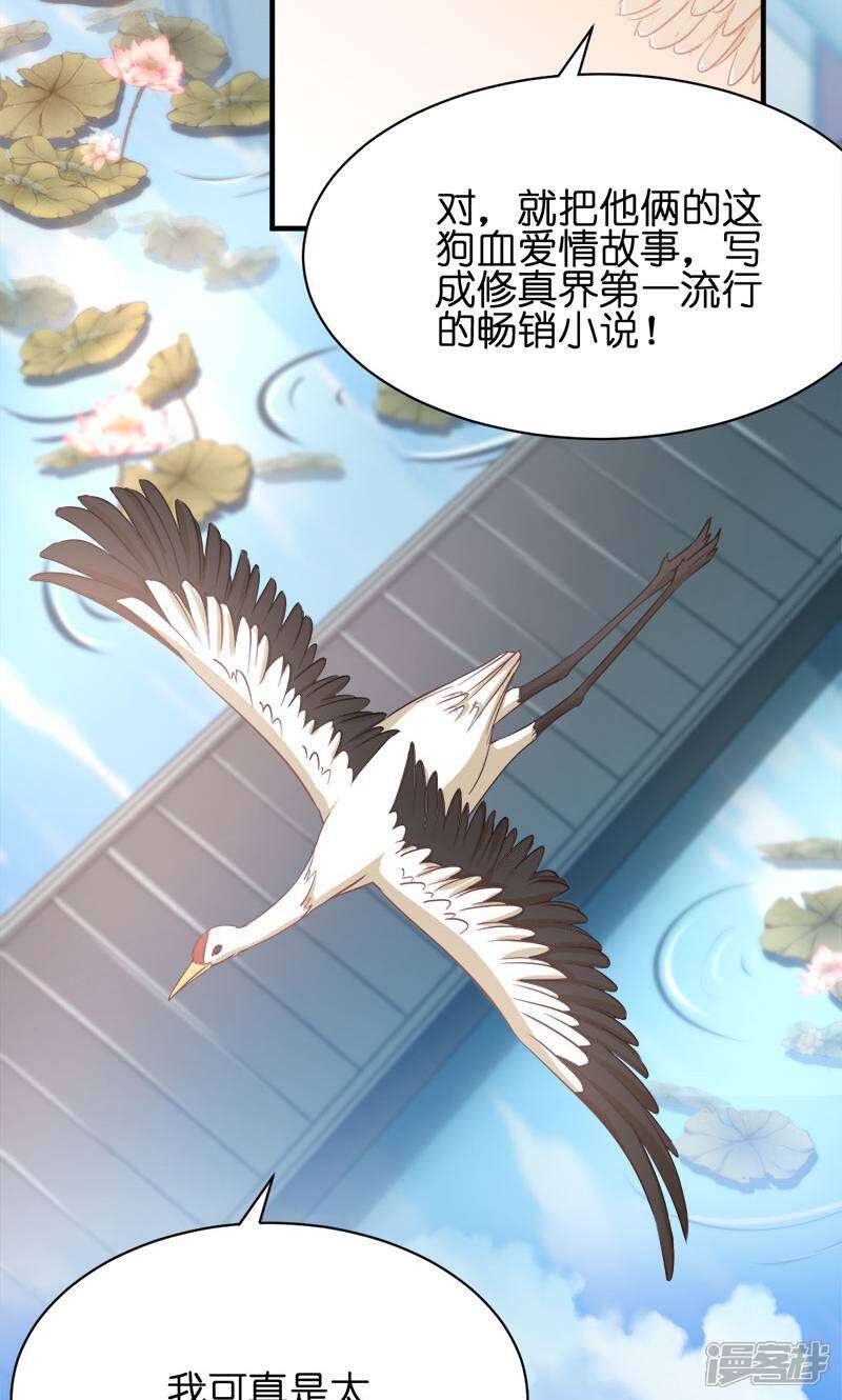 《恶女的惩罚游戏》第53话 霸道仙君 第13页
