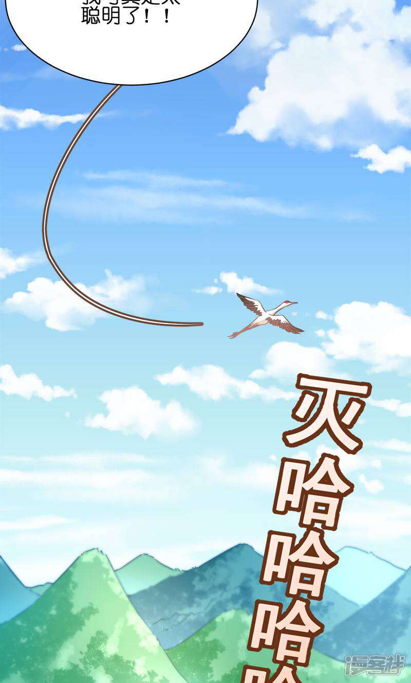 《恶女的惩罚游戏》第53话 霸道仙君 第14页