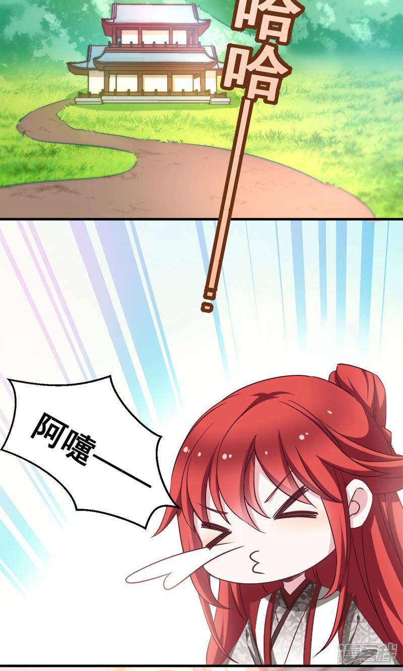 《恶女的惩罚游戏》第53话 霸道仙君 第15页