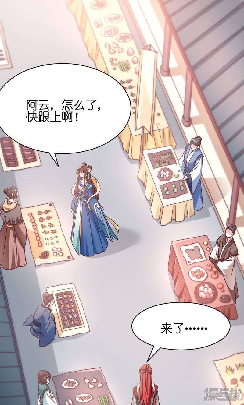 《恶女的惩罚游戏》第53话 霸道仙君 第16页