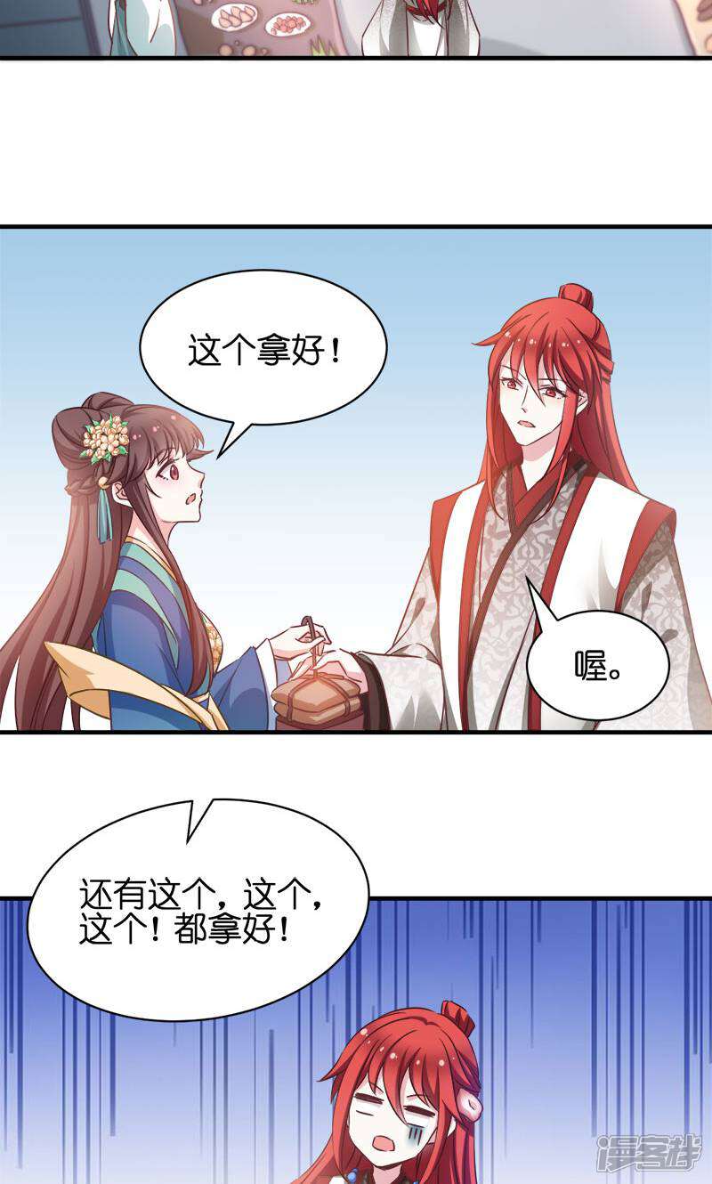 《恶女的惩罚游戏》第53话 霸道仙君 第17页