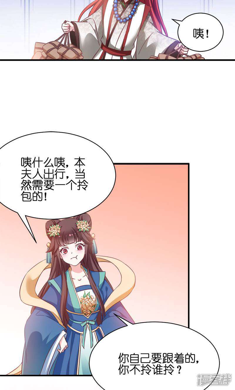 《恶女的惩罚游戏》第53话 霸道仙君 第18页
