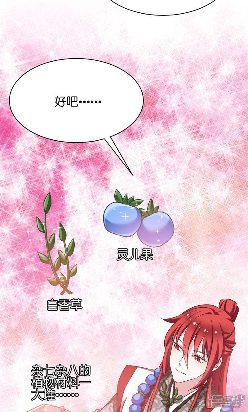 《恶女的惩罚游戏》第53话 霸道仙君 第19页