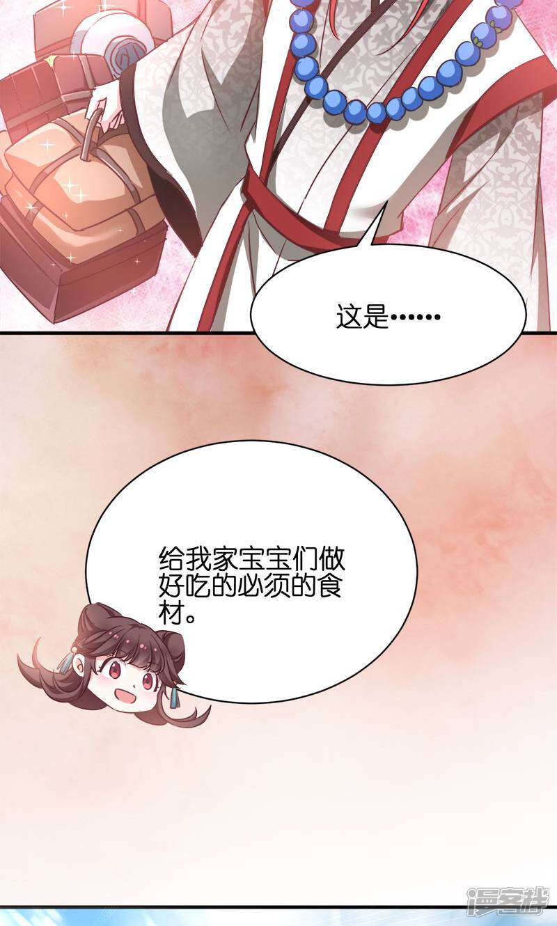 《恶女的惩罚游戏》第53话 霸道仙君 第20页