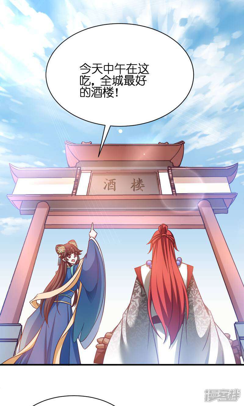 《恶女的惩罚游戏》第53话 霸道仙君 第21页