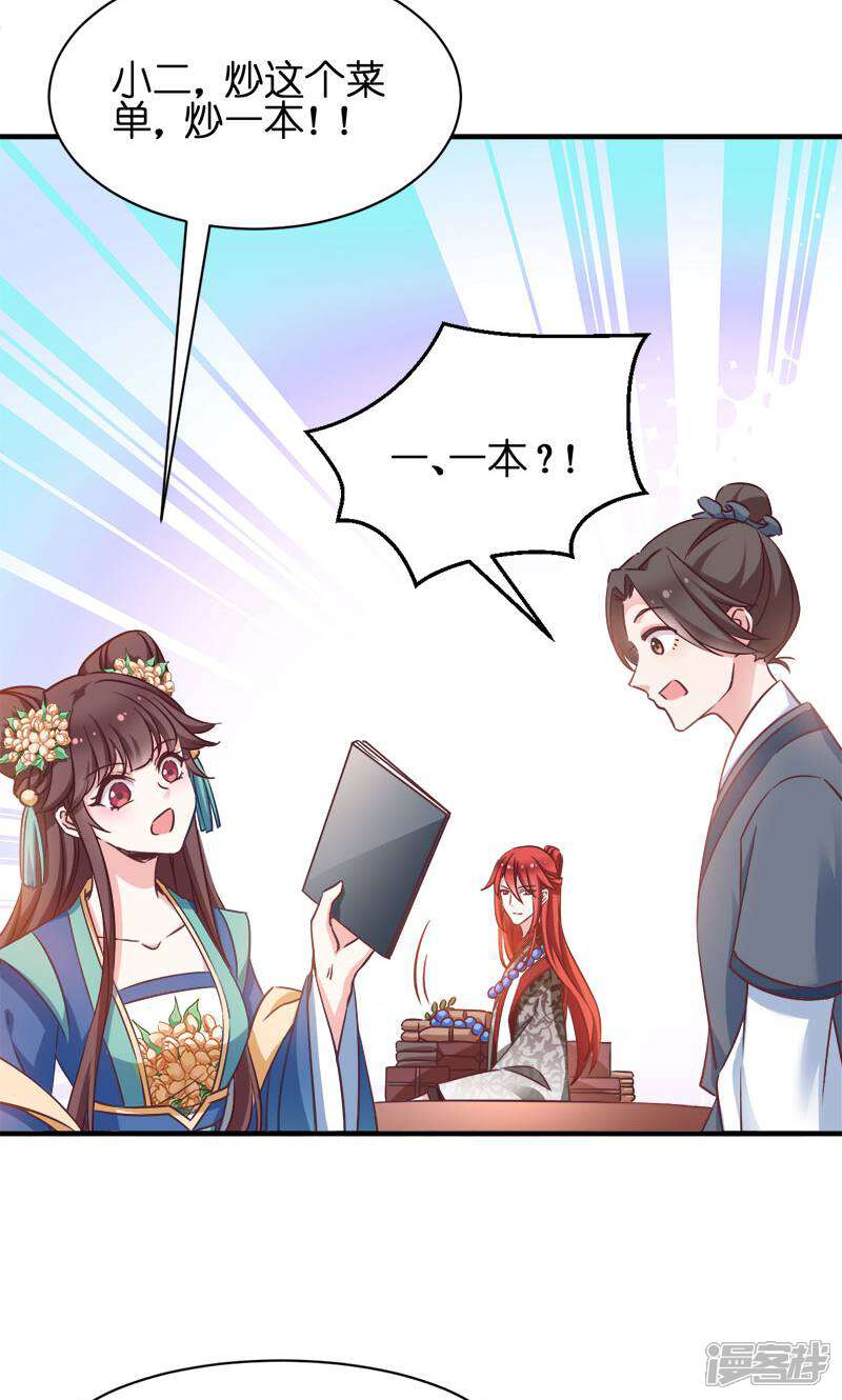 《恶女的惩罚游戏》第53话 霸道仙君 第22页