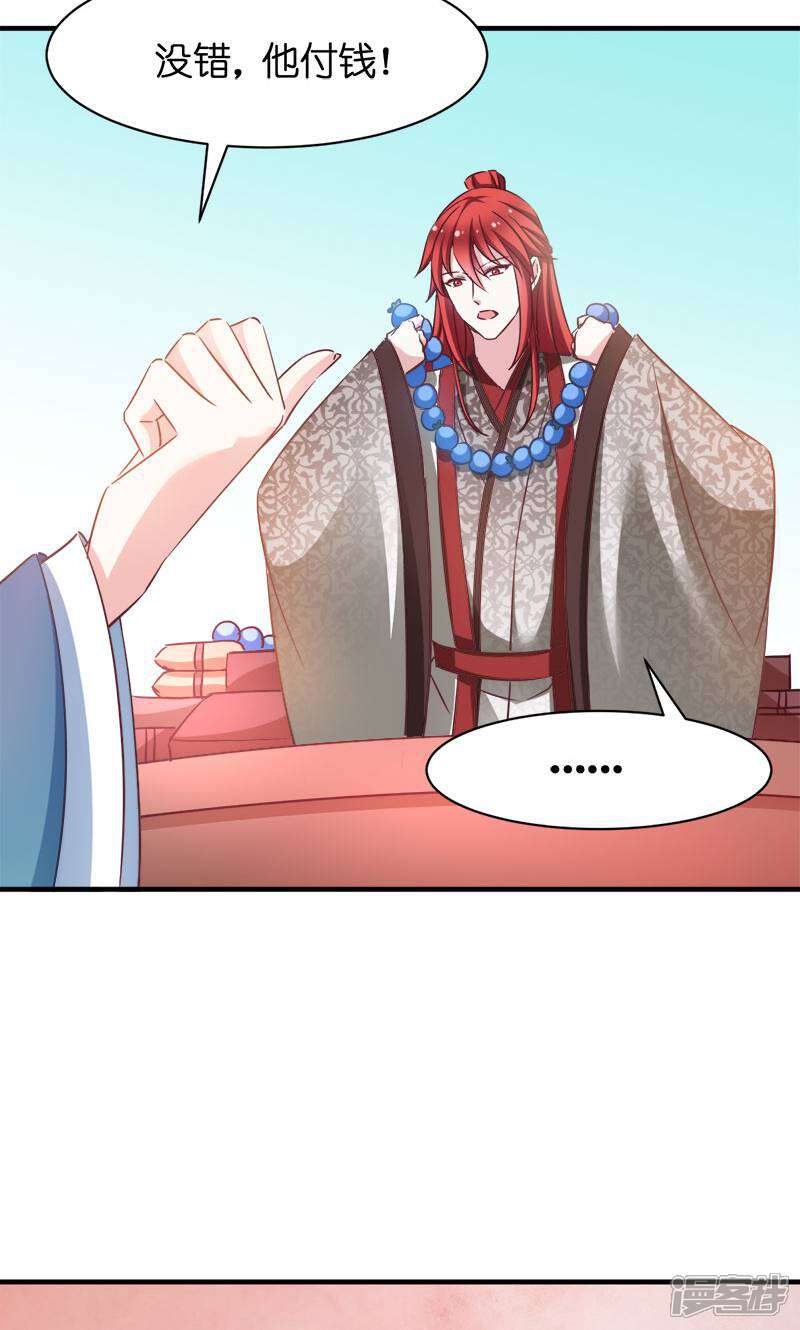 《恶女的惩罚游戏》第53话 霸道仙君 第23页