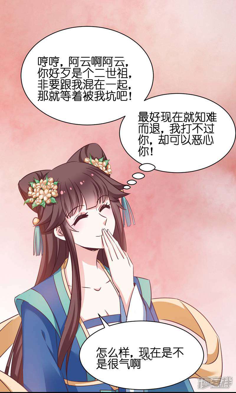 《恶女的惩罚游戏》第53话 霸道仙君 第24页