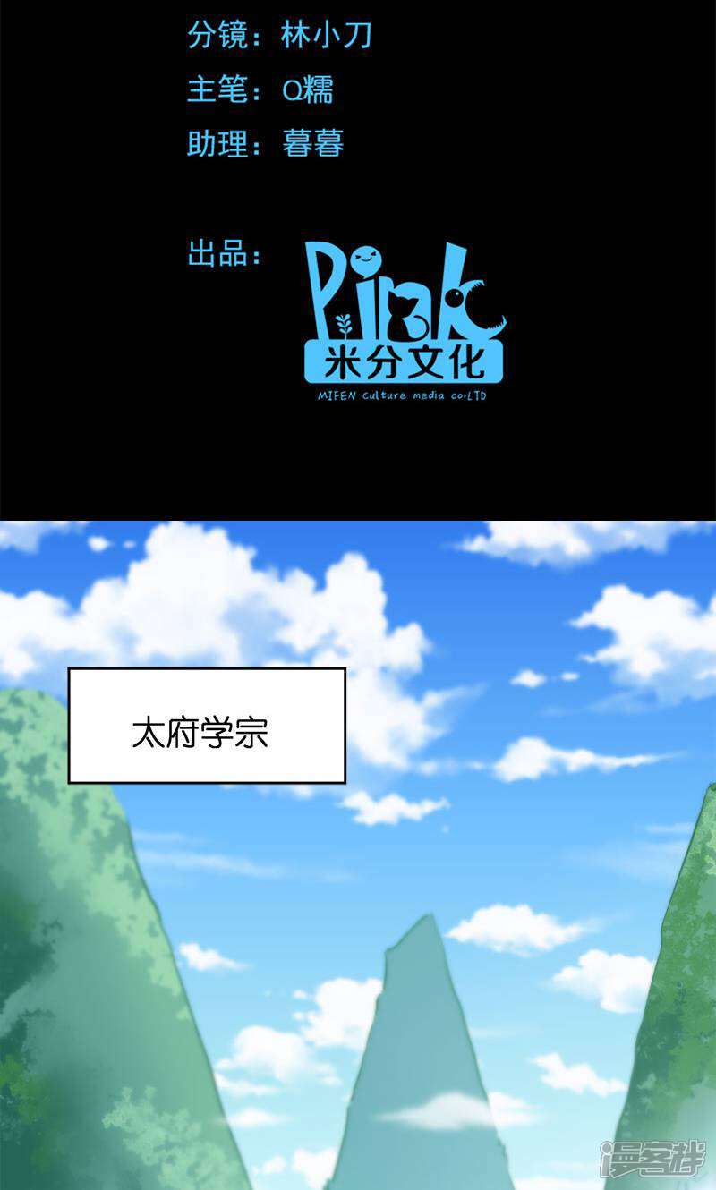 《恶女的惩罚游戏》第53话 霸道仙君 第2页