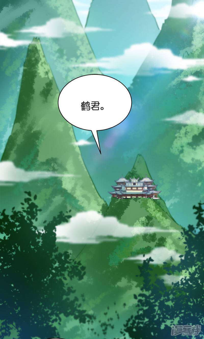 《恶女的惩罚游戏》第53话 霸道仙君 第3页
