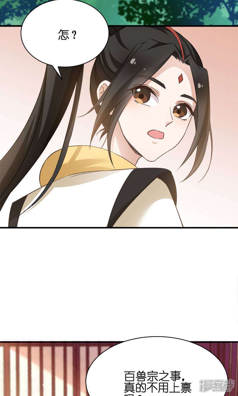 《恶女的惩罚游戏》第53话 霸道仙君 第4页