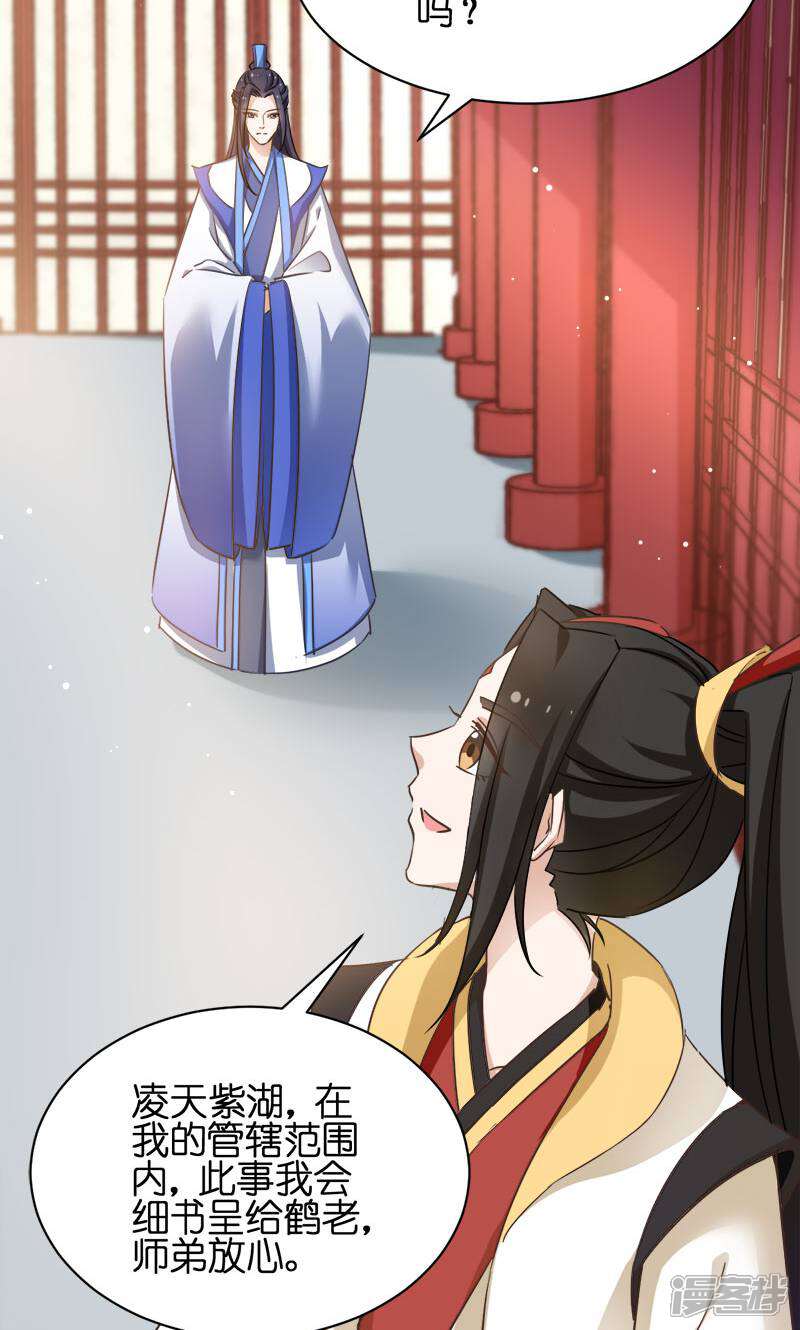 《恶女的惩罚游戏》第53话 霸道仙君 第5页