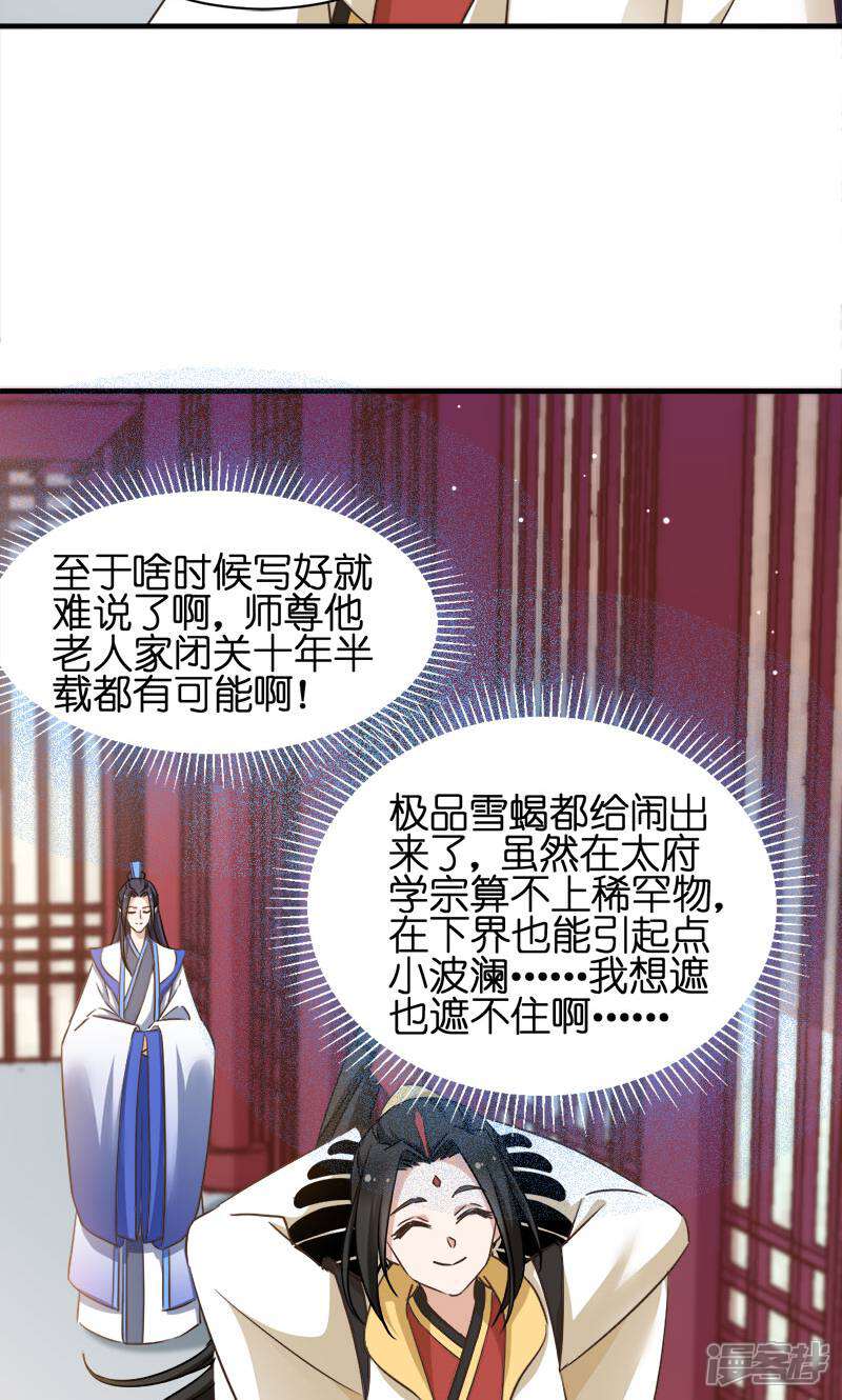 《恶女的惩罚游戏》第53话 霸道仙君 第6页