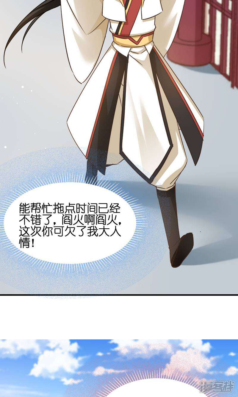 《恶女的惩罚游戏》第53话 霸道仙君 第7页