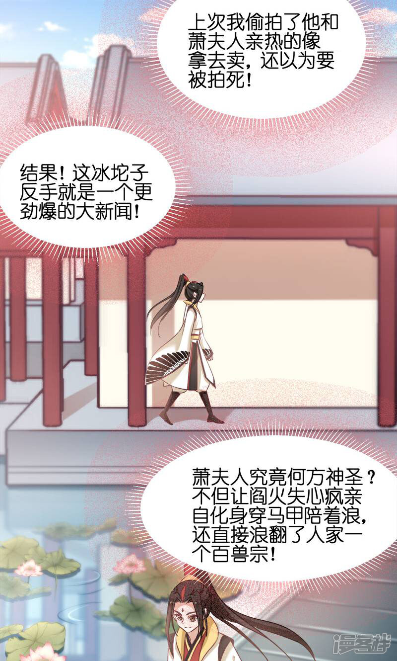 《恶女的惩罚游戏》第53话 霸道仙君 第8页