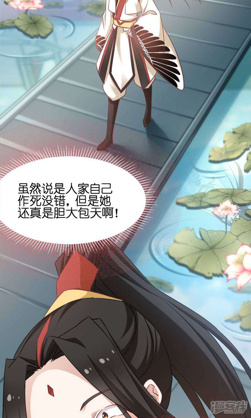 《恶女的惩罚游戏》第53话 霸道仙君 第9页