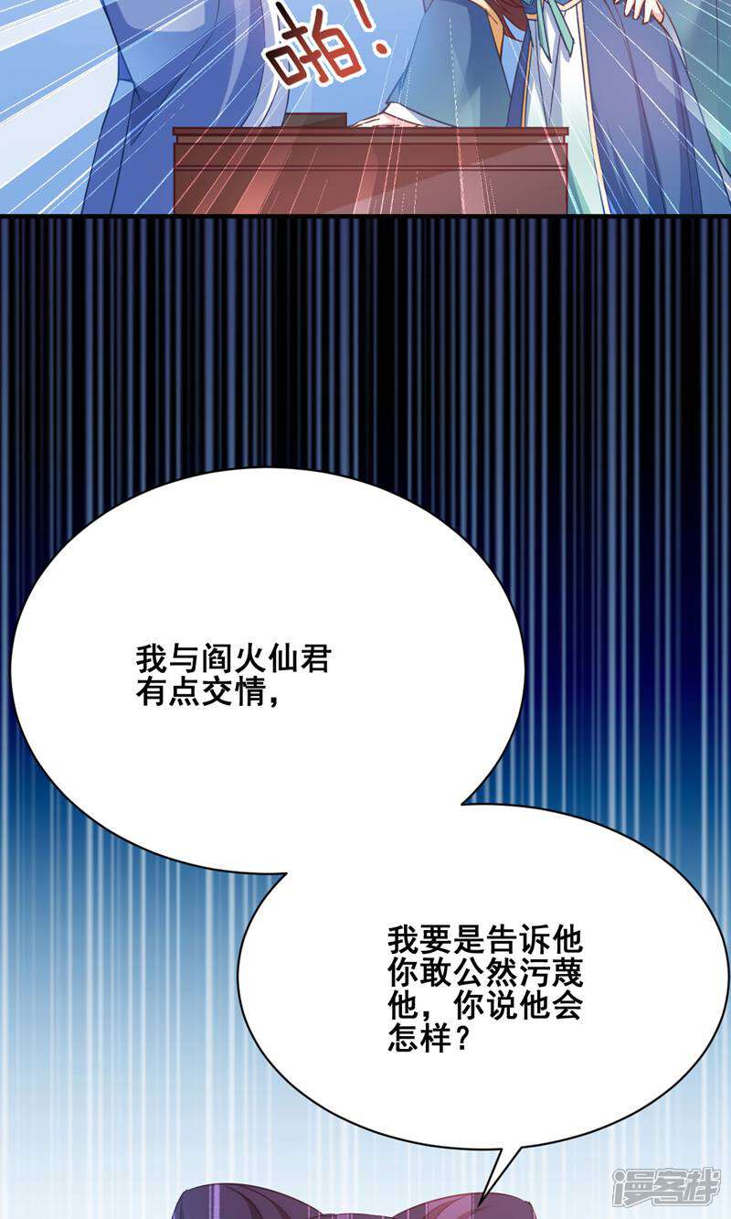 《恶女的惩罚游戏》第55话 杀人的修罗 第10页