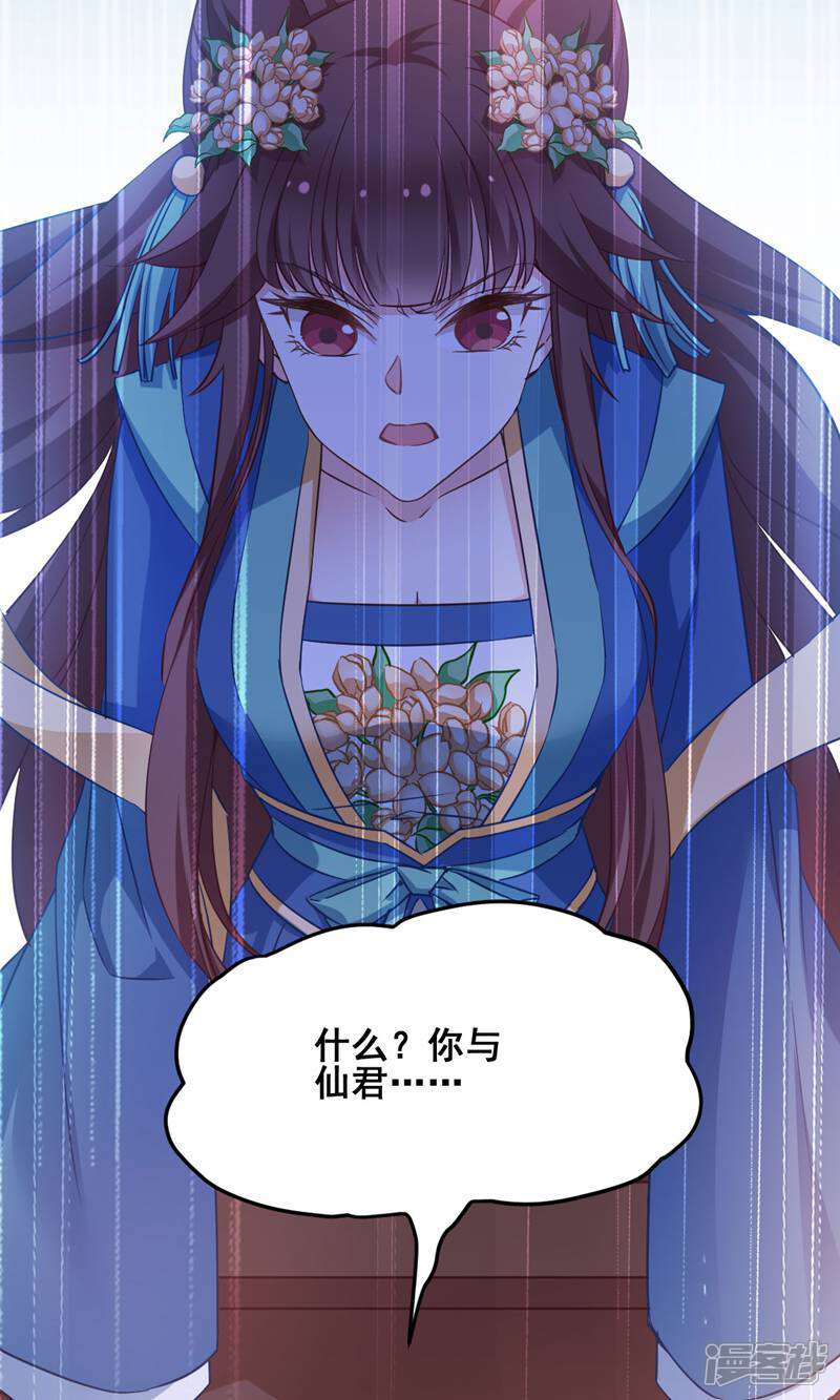 《恶女的惩罚游戏》第55话 杀人的修罗 第11页