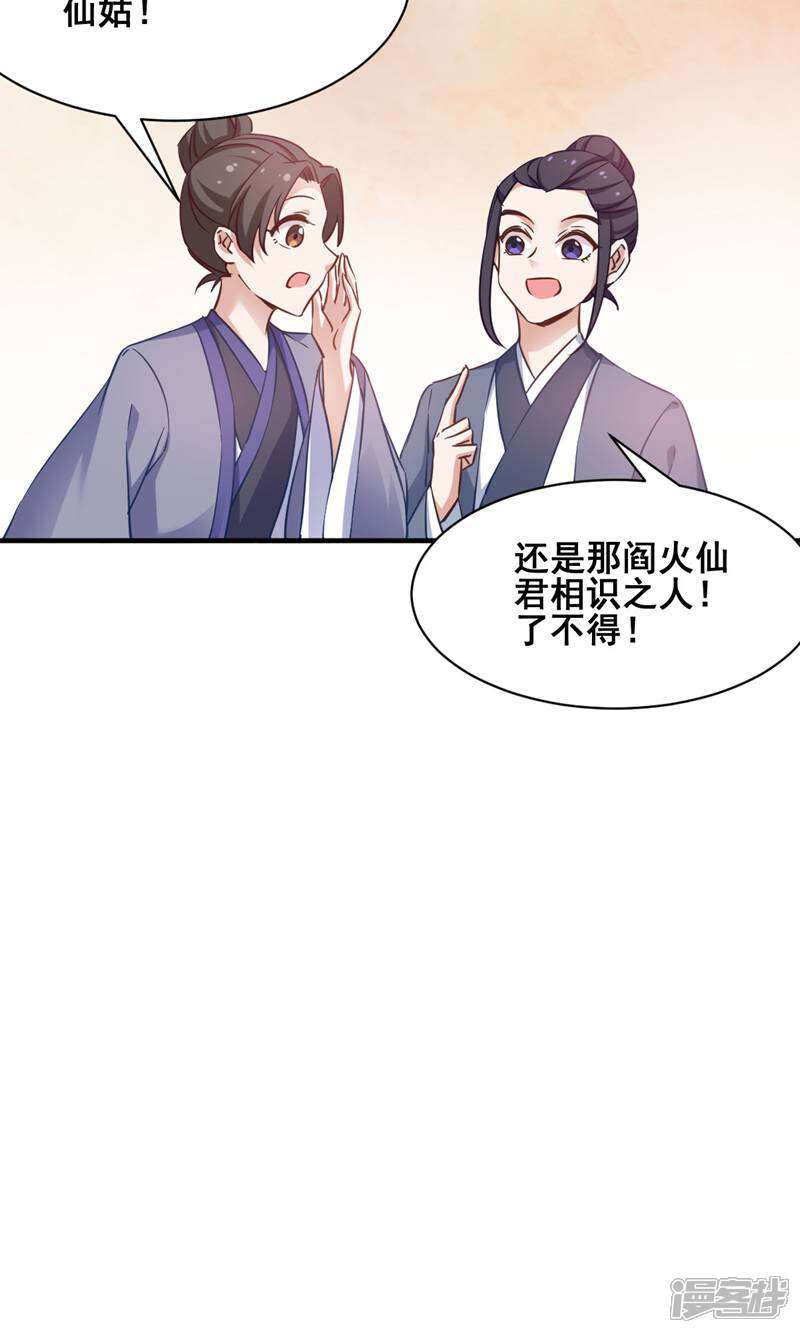 《恶女的惩罚游戏》第55话 杀人的修罗 第13页