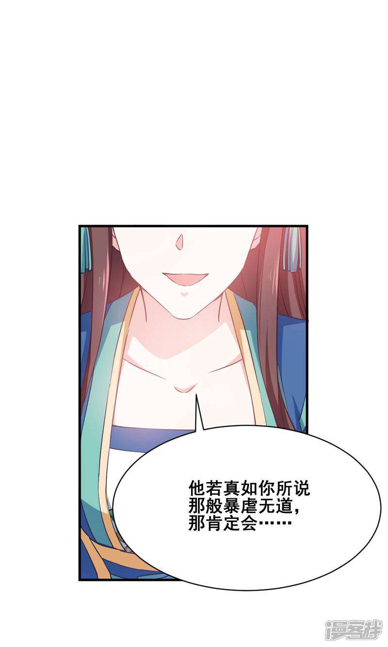《恶女的惩罚游戏》第55话 杀人的修罗 第14页