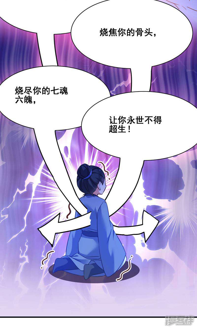 《恶女的惩罚游戏》第55话 杀人的修罗 第16页