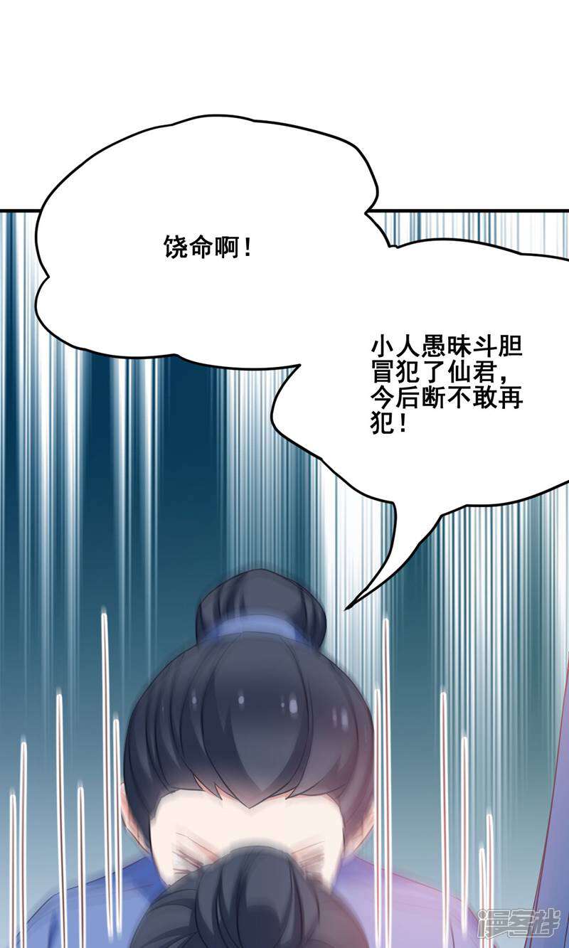 《恶女的惩罚游戏》第55话 杀人的修罗 第17页
