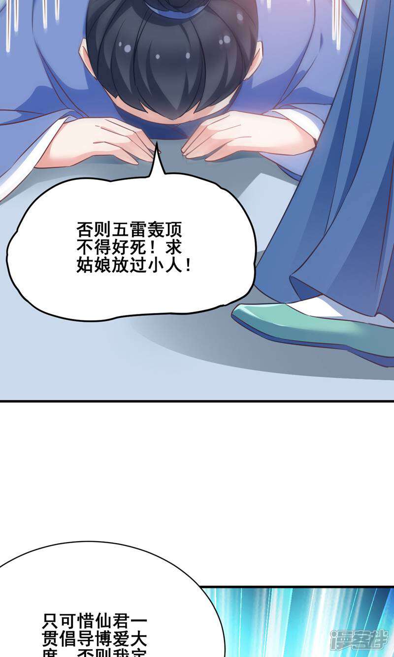 《恶女的惩罚游戏》第55话 杀人的修罗 第18页