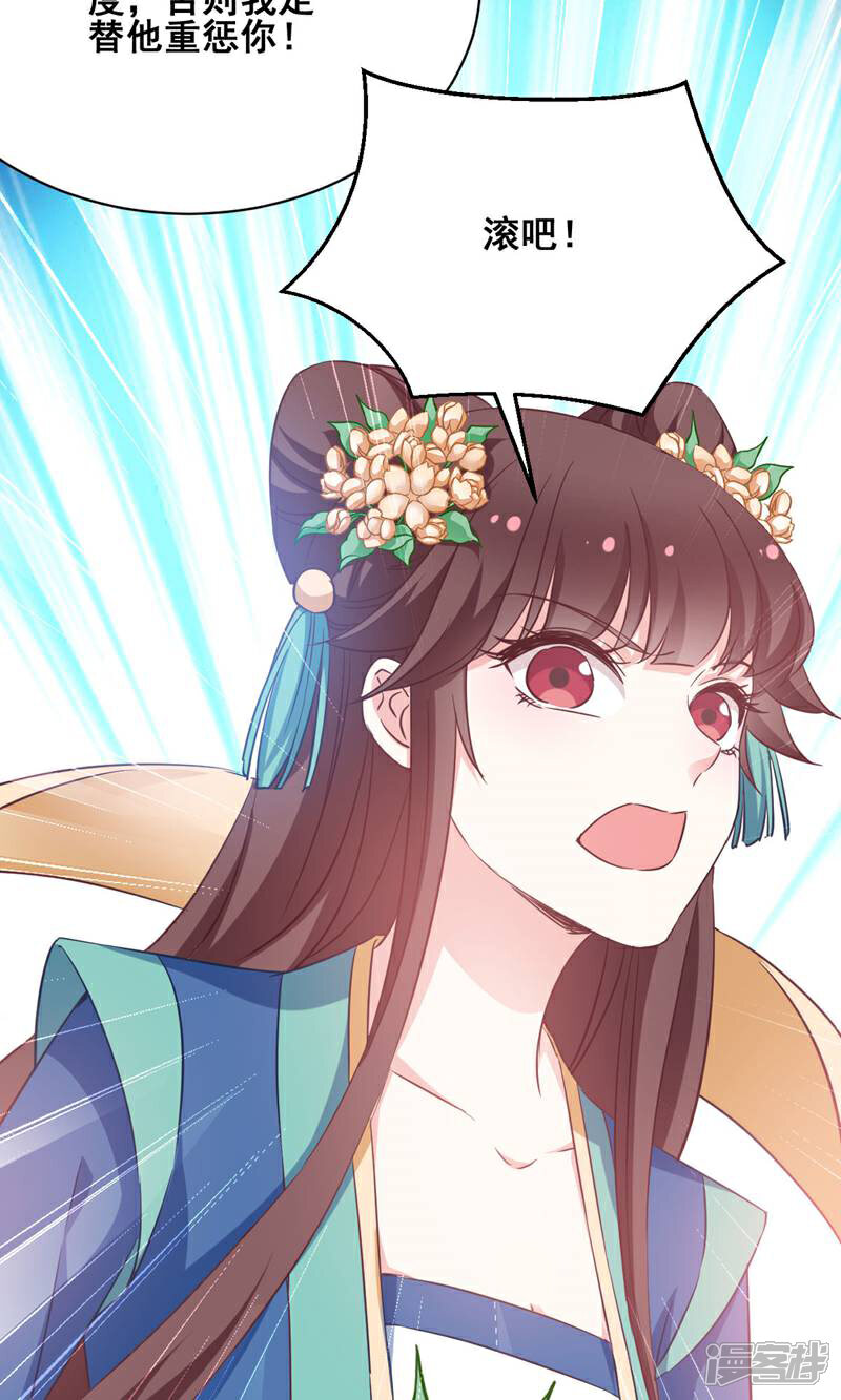 《恶女的惩罚游戏》第55话 杀人的修罗 第19页