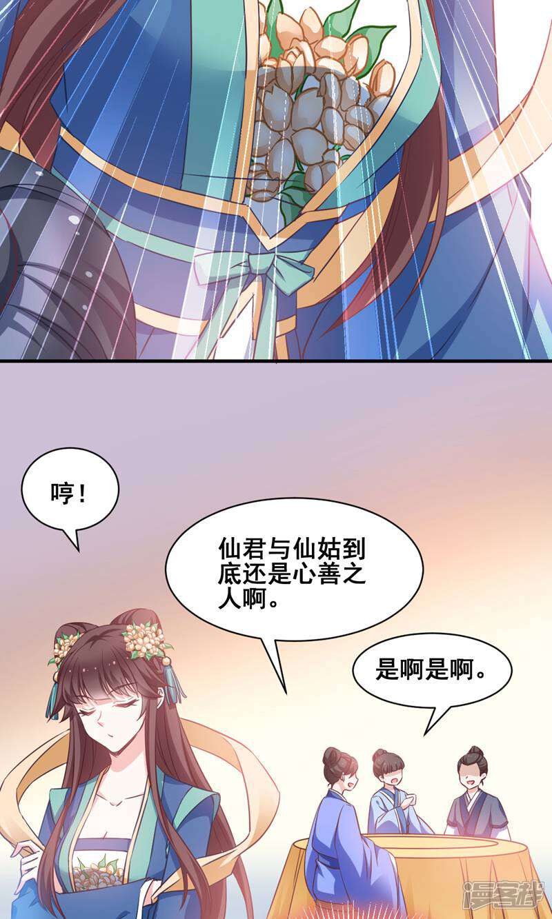 《恶女的惩罚游戏》第55话 杀人的修罗 第20页