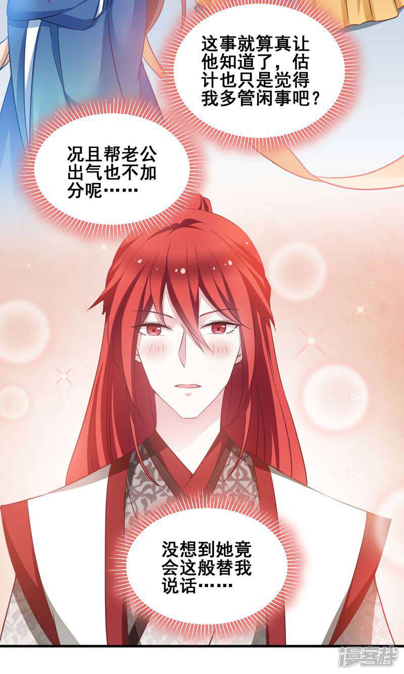 《恶女的惩罚游戏》第55话 杀人的修罗 第21页