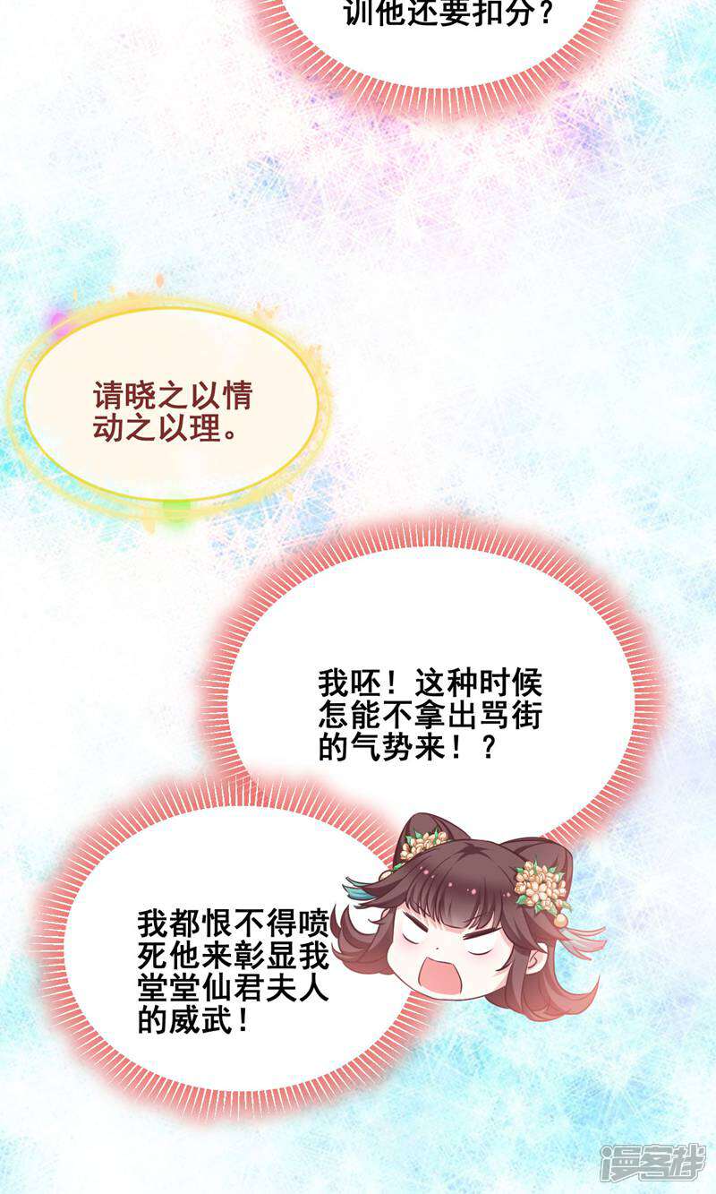 《恶女的惩罚游戏》第55话 杀人的修罗 第23页