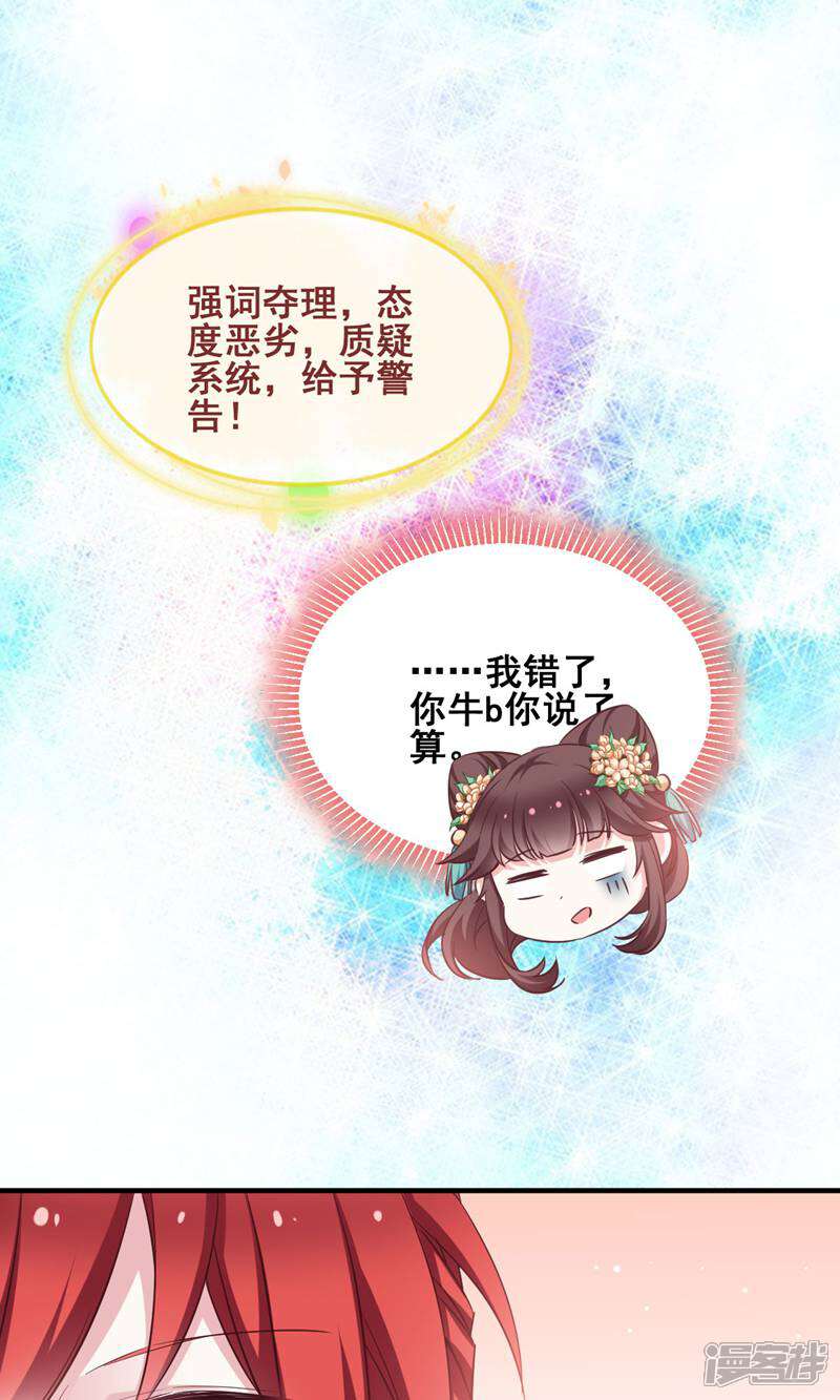 《恶女的惩罚游戏》第55话 杀人的修罗 第24页