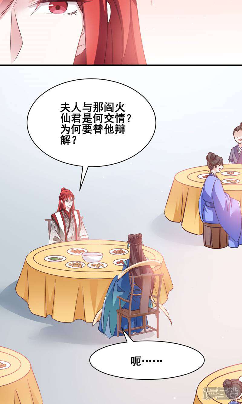 《恶女的惩罚游戏》第55话 杀人的修罗 第25页