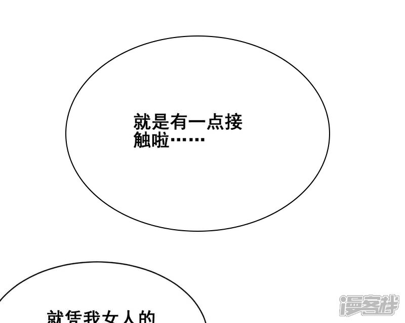 《恶女的惩罚游戏》第55话 杀人的修罗 第27页