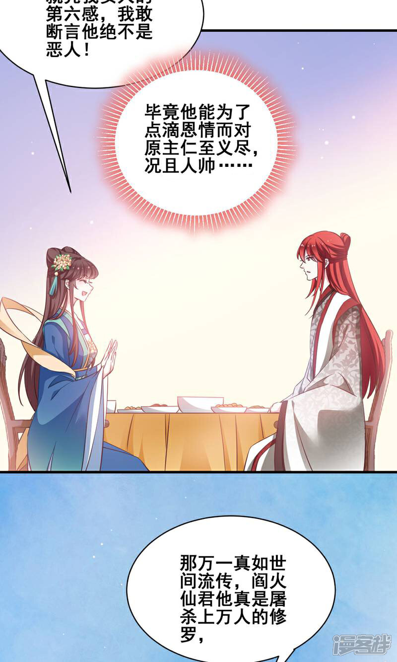 《恶女的惩罚游戏》第55话 杀人的修罗 第28页