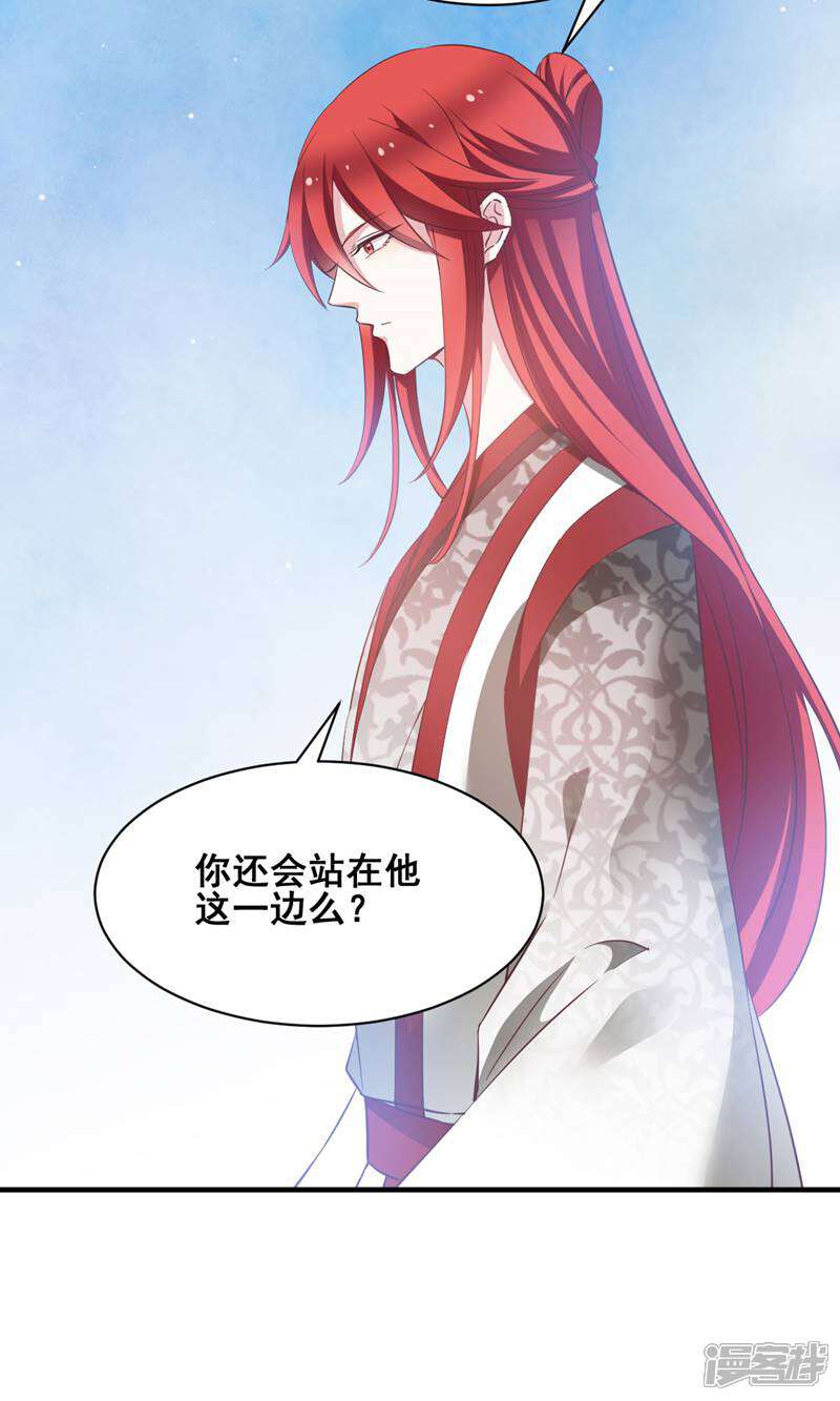 《恶女的惩罚游戏》第55话 杀人的修罗 第29页