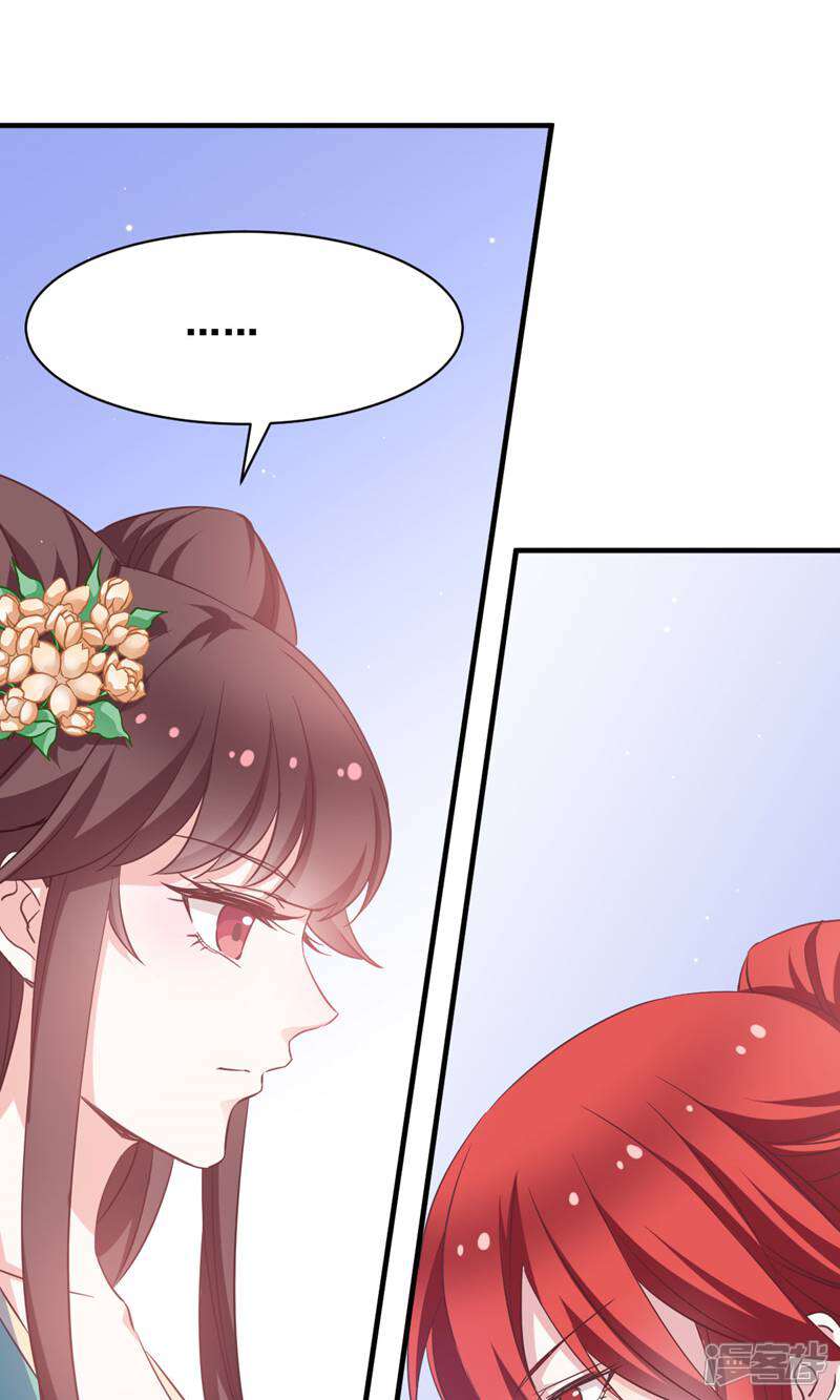 《恶女的惩罚游戏》第55话 杀人的修罗 第30页