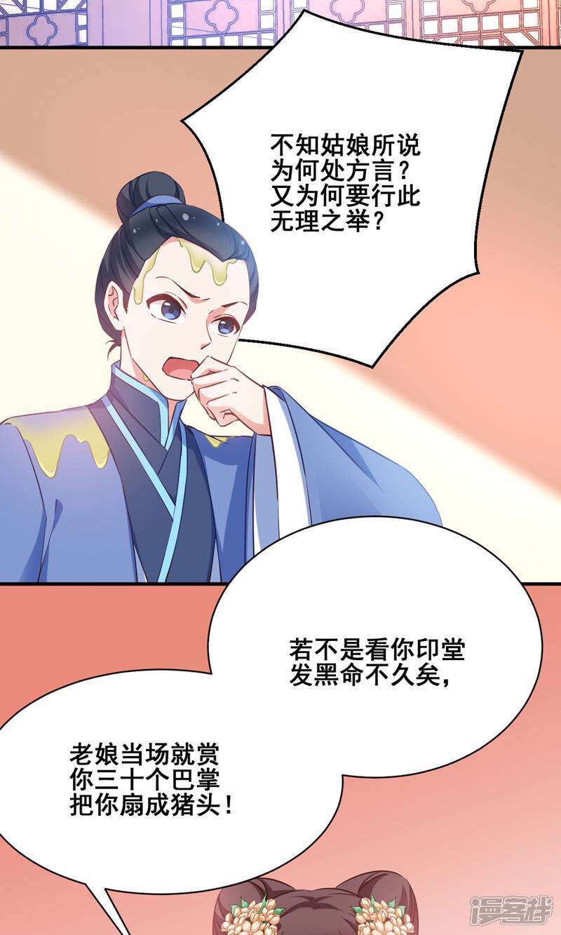 《恶女的惩罚游戏》第55话 杀人的修罗 第4页